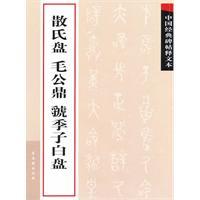 Image du vendeur pour San Maogong Ding Guo season s sub-panel white disc(Chinese Edition) mis en vente par liu xing