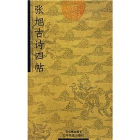 Imagen del vendedor de Zhang Xu Poems four posts(Chinese Edition) a la venta por liu xing