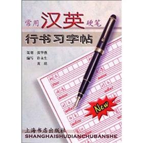 Seller image for common English Script Chars(Chinese Edition) for sale by liu xing
