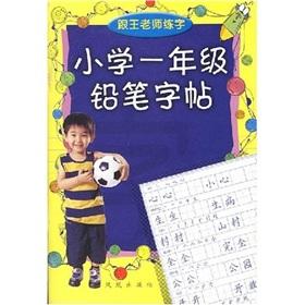 Seller image for copybook first grade pencil(Chinese Edition) for sale by liu xing