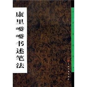 Immagine del venditore per Hong strokes described in the book(Chinese Edition) venduto da liu xing