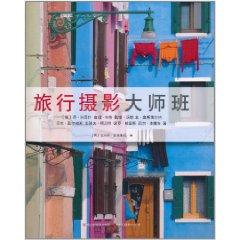 Seller image for travel photography masterclass(Chinese Edition) for sale by liu xing