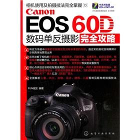 Imagen del vendedor de Canon EOS 60D digital SLR photography completely Raiders(Chinese Edition) a la venta por liu xing