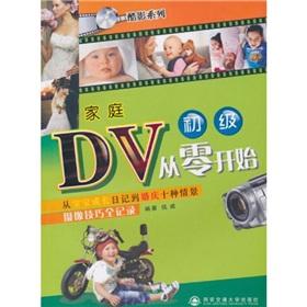 Immagine del venditore per Cool Family DV video series from scratch: from the baby grow ten scenes video diary techniques to wedding Full Record (primary)(Chinese Edition) venduto da liu xing