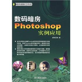 Imagen del vendedor de Digital Photography Workshop: Digital Darkroom Photoshop example application(Chinese Edition) a la venta por liu xing