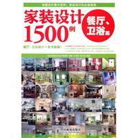 Immagine del venditore per home improvement design 1500: Restaurant. sanitary articles(Chinese Edition) venduto da liu xing