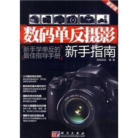 Imagen del vendedor de beginners guide to digital SLR photography (latest version)(Chinese Edition) a la venta por liu xing