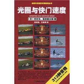 Imagen del vendedor de aperture and shutter speed(Chinese Edition) a la venta por liu xing