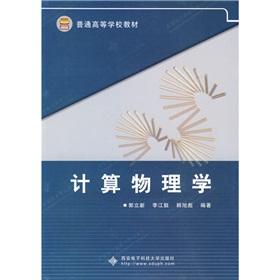 Immagine del venditore per universities and colleges teaching material: computational physics(Chinese Edition) venduto da liu xing