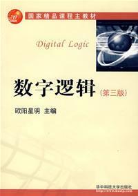 Immagine del venditore per General Higher Education Eleventh Five-Year National Excellent Courses national planning materials main material: Digital Logic (4th Edition) (with Disc 1)(Chinese Edition) venduto da liu xing