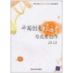 Bild des Verkufers fr graphic creative design and copy writing(Chinese Edition) zum Verkauf von liu xing