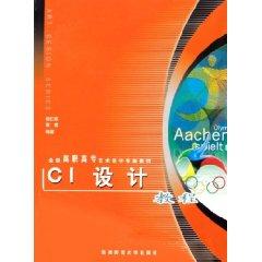 Imagen del vendedor de CI design tutorial (with CD-ROM)(Chinese Edition) a la venta por liu xing
