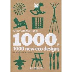 Seller image for home 1000 cases of environmental design and creative product(Chinese Edition) for sale by liu xing