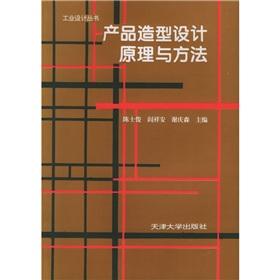 Seller image for product modeling and design principles and methods(Chinese Edition) for sale by liu xing