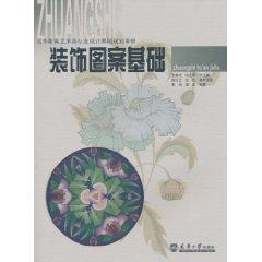 Imagen del vendedor de decorative patterns based(Chinese Edition) a la venta por liu xing