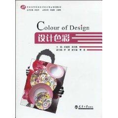 Seller image for 21 century fine art and design higher education planning materials: Design Color(Chinese Edition) for sale by liu xing