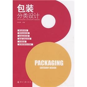 Seller image for Packaging Category design(Chinese Edition) for sale by liu xing