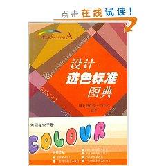 Immagine del venditore per color completely manual: design standard color selection Illustrated(Chinese Edition) venduto da liu xing