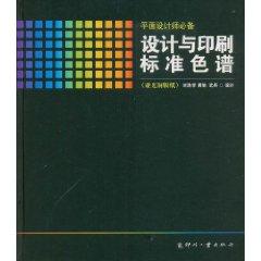 Seller image for design and printing standard chromatography (matt coated paper)(Chinese Edition) for sale by liu xing
