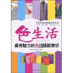 Imagen del vendedor de color of life: the most attractive color with common sense(Chinese Edition) a la venta por liu xing