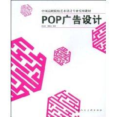 Immagine del venditore per POP Advertising Design(Chinese Edition) venduto da liu xing