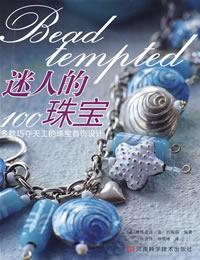 Imagen del vendedor de charming Jewelry: 100 variety of talent for jewelry design(Chinese Edition) a la venta por liu xing