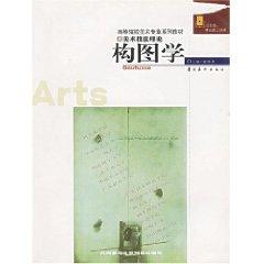 Bild des Verkufers fr Fine Arts Colleges School Textbook Series composition: Art techniques theory(Chinese Edition) zum Verkauf von liu xing