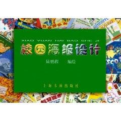 Imagen del vendedor de Campus Poster Design(Chinese Edition) a la venta por liu xing