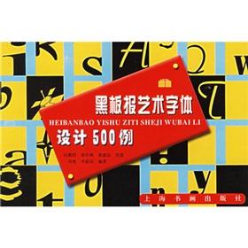 Imagen del vendedor de 500 cases of type design blackboard Arts(Chinese Edition) a la venta por liu xing