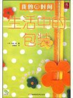 Imagen del vendedor de life packaging(Chinese Edition) a la venta por liu xing