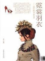 Imagen del vendedor de Colourful Plumage - New Vision International Clothing(Chinese Edition) a la venta por liu xing
