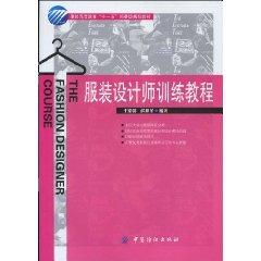 Imagen del vendedor de designer training tutorial(Chinese Edition) a la venta por liu xing