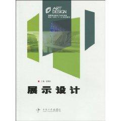 Imagen del vendedor de Design Art Major Vocational Integration of Theory and Practice. Eleventh Five-Year Plan materials: display design(Chinese Edition) a la venta por liu xing