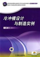 Seller image for Die design and manufacturing examples(Chinese Edition) for sale by liu xing