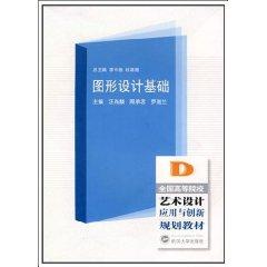 Seller image for art and design colleges and universities nationwide application and innovation planning materials: Graphic Design(Chinese Edition) for sale by liu xing