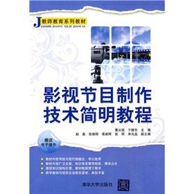 Immagine del venditore per TV program production technology simple tutorial(Chinese Edition) venduto da liu xing