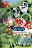 Immagine del venditore per Panda Story(Chinese Edition) venduto da liu xing