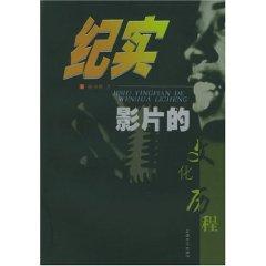 Imagen del vendedor de cultural history of documentary film(Chinese Edition) a la venta por liu xing