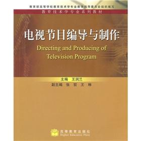Immagine del venditore per Educational Technology Textbook Series: TV program director and production(Chinese Edition) venduto da liu xing