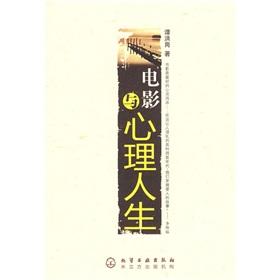 Image du vendeur pour Movies and Mental Life(Chinese Edition) mis en vente par liu xing