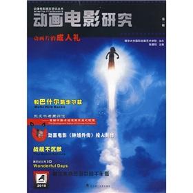 Immagine del venditore per animated film (Volume 1)(Chinese Edition) venduto da liu xing