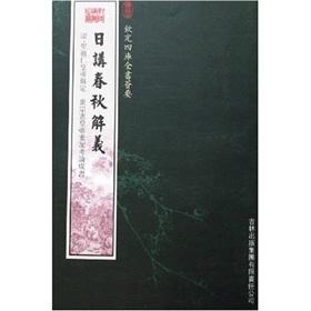 Seller image for day about the Spring and Autumn and Meanings(Chinese Edition) for sale by liu xing