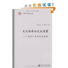 Imagen del vendedor de cultural heritage and cultural consumption: the film industry. culture. road(Chinese Edition) a la venta por liu xing