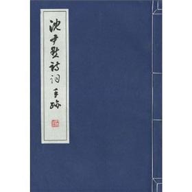 Seller image for Shen bamboo essence of the early recorded sleep(Chinese Edition) for sale by liu xing