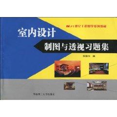 Image du vendeur pour 21 century engineering graphics textbook series: Indoor Problem Set Design Drawing and Perspective(Chinese Edition) mis en vente par liu xing