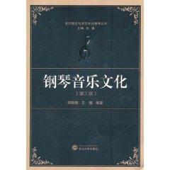 Immagine del venditore per Piano Music Culture (3rd Edition)(Chinese Edition) venduto da liu xing