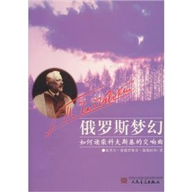 Seller image for Russian Dream: How to read Tchaikovsky s Symphony(Chinese Edition) for sale by liu xing
