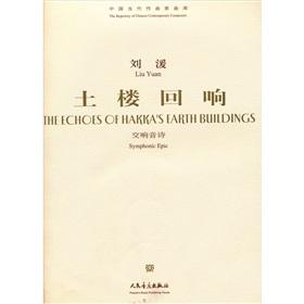 Immagine del venditore per Tulou response (Symphonic Poem)(Chinese Edition) venduto da liu xing
