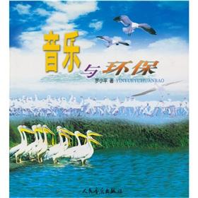 Imagen del vendedor de music and environmental(Chinese Edition) a la venta por liu xing