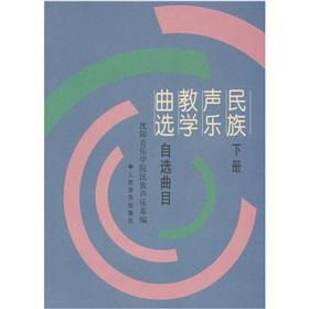 Image du vendeur pour Vocal Teaching Qu (Vol.2) (own choice)(Chinese Edition) mis en vente par liu xing